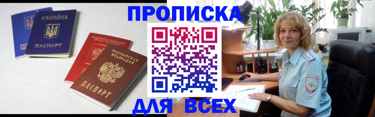 прописка законно в Черноголовке